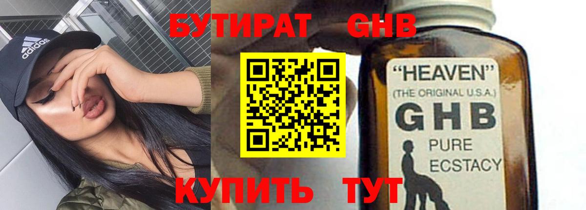 БУТИРАТ бутандиол Гагарин