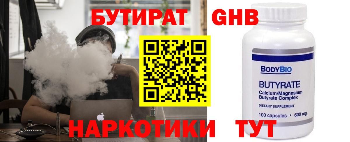 Бутират  Бутират оксана  Вход с VPN  Гагарин 