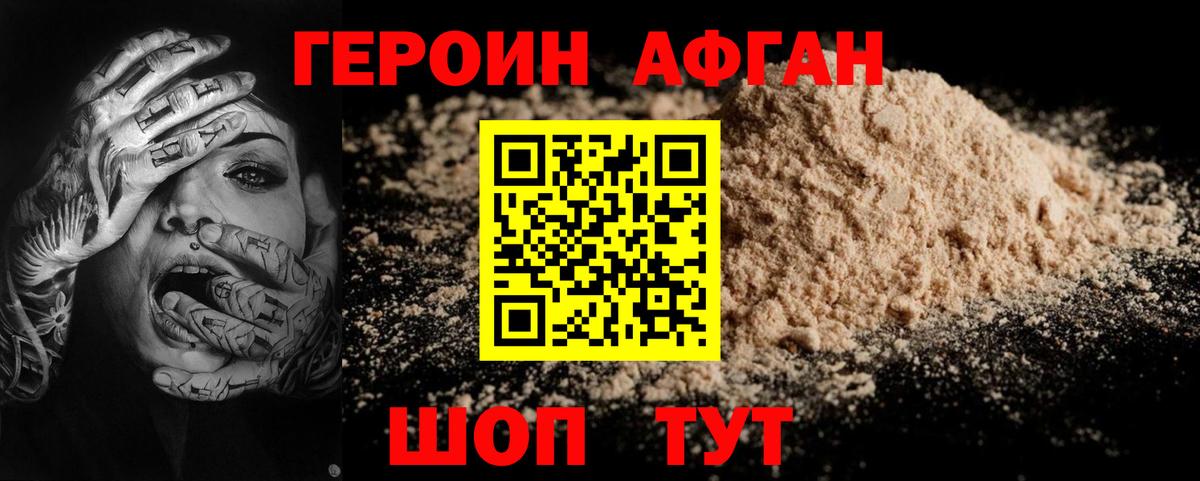 ГЕРОИН Афган Гагарин