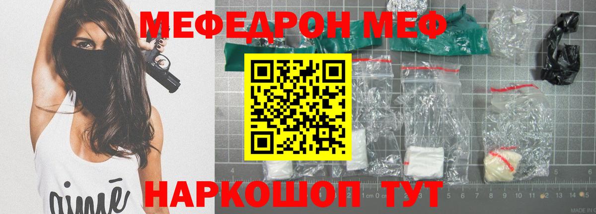 МЕФ 4 MMC  МЯУ-МЯУ  Гагарин  Меф  Меф mephedrone  Вход с VPN 