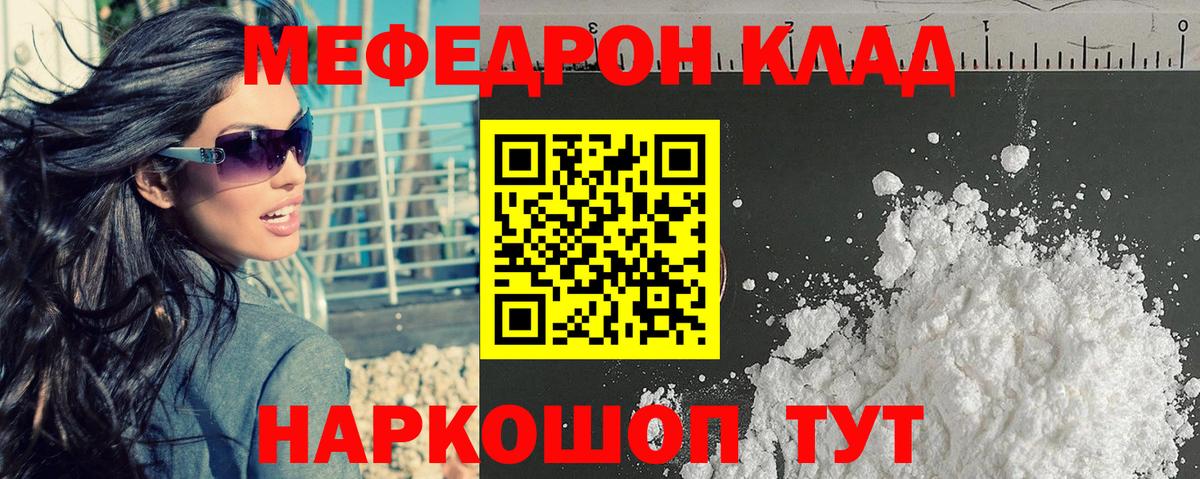 Меф  Гагарин